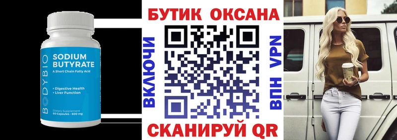 Бутират буратино Тула